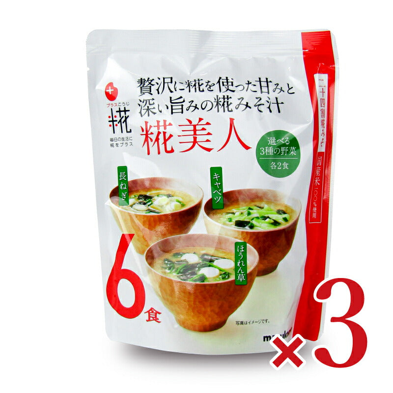 【最大2000円OFF!!楽天スーパーSALE】マルコメプラス糀生みそ汁糀美人6食入り×3袋