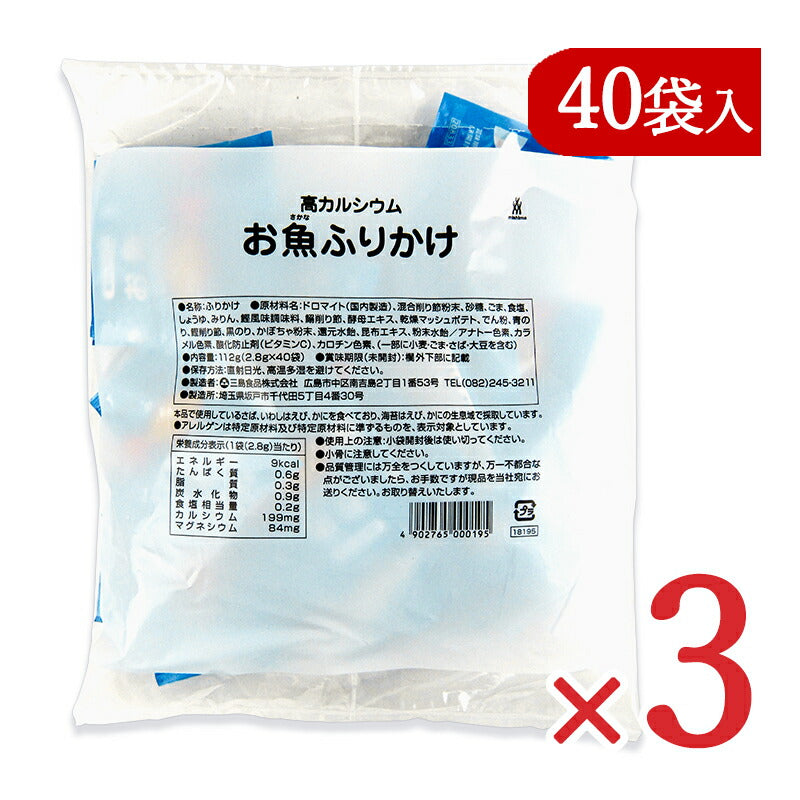 【マラソン限定!最大2000円OFFクーポン配布中】《送料無料》三島食品高カルシウムお魚ふりかけ2.8g×40袋入×3個