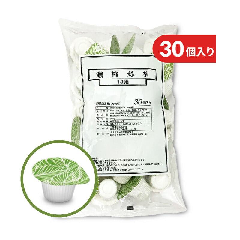 三井農林ホワイトノーブルプロ濃縮緑茶ポーション30個入り