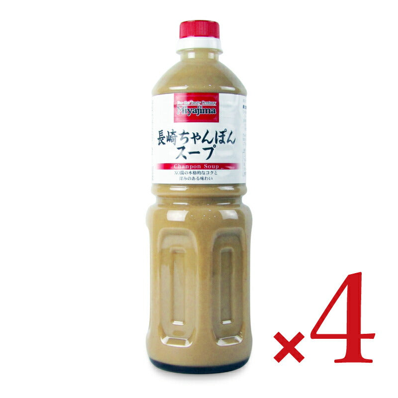 《送料無料》宮島?油長崎ちゃんぽんスープ1160g×4本