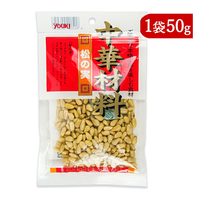《メール便選択可》ユウキ食品松の実50g