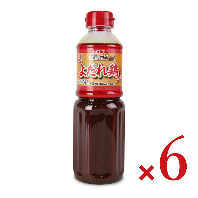 【最大2200円OFFのスーパーSALE限定クーポン配布中!】《送料無料》ユウキ食品四川よだれ鶏ソース500g×6本