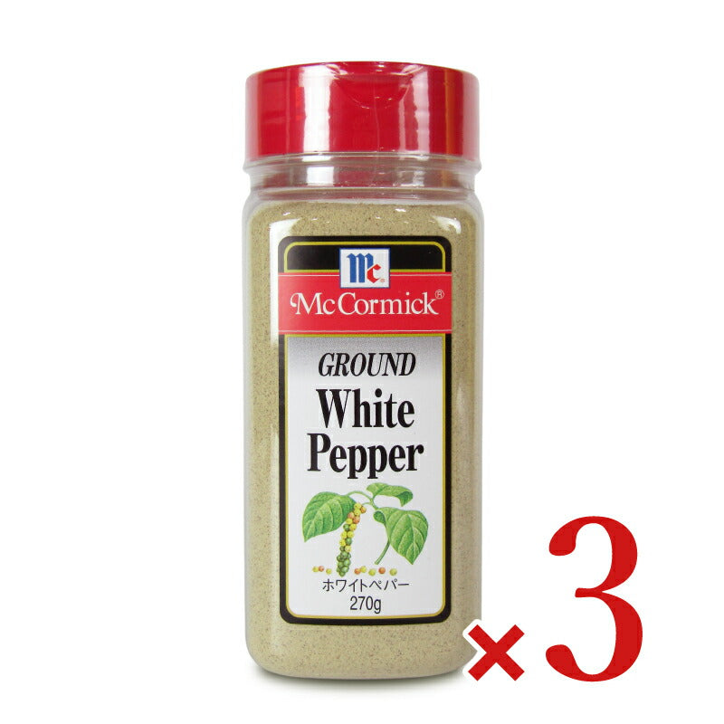 《送料無料》ユウキ食品MCホワイトペパー270g×3個