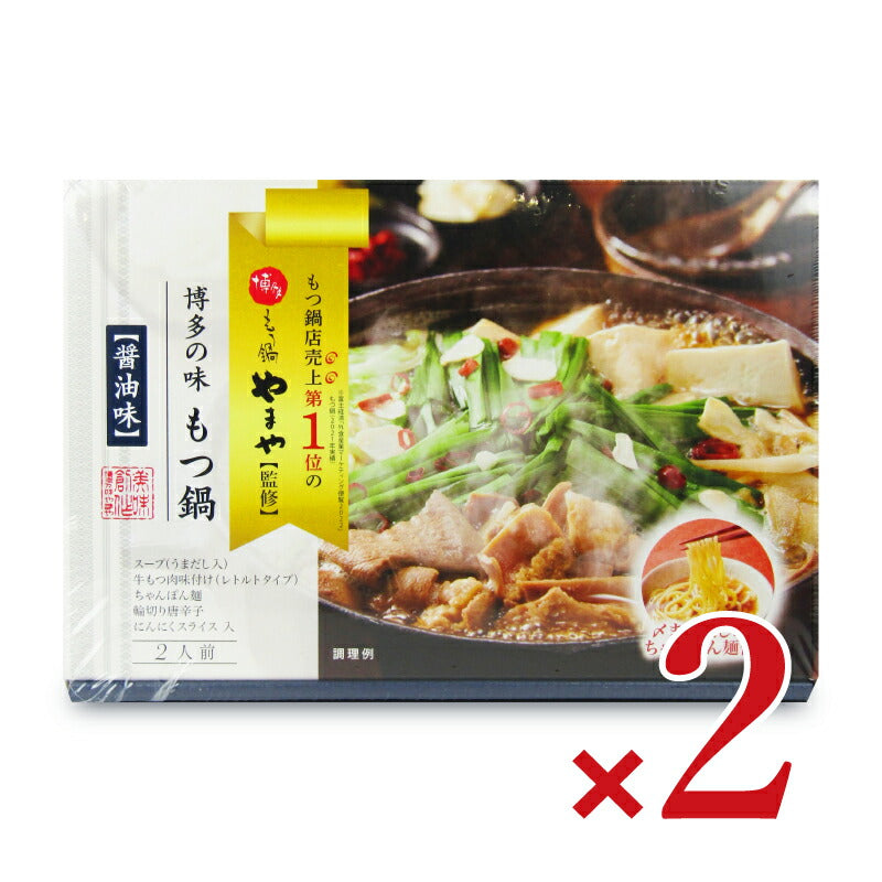 【マラソン限定!最大2000円OFFクーポン!】やまや博多の味もつ鍋セット醤油味(2人前)413g×2箱具材入り麺付