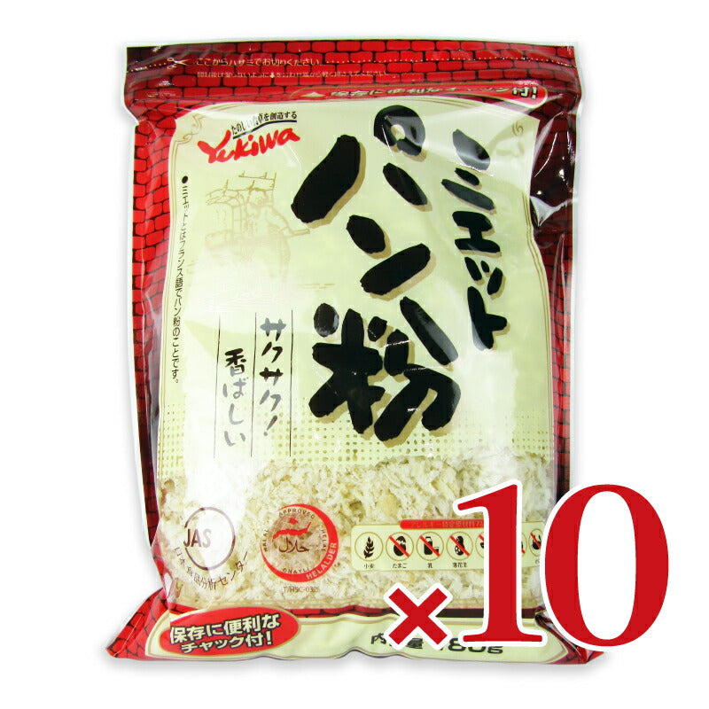《送料無料》雪和食品ミエットパン粉チャック付180g×10袋