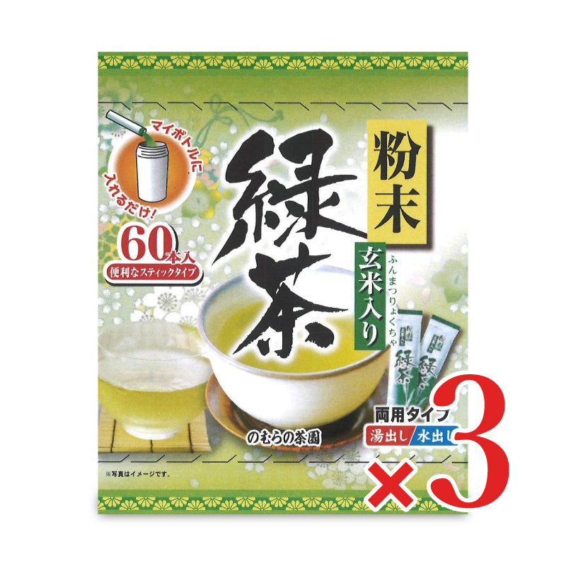 のむらの茶園 粉末玄米入り緑茶スティック 0.5g x 60本 野村産業