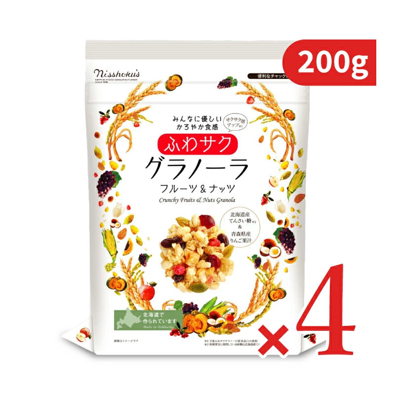 日本食品製造 日食 ふわサクフルーツ＆ナッツグラノーラ 200g×4個