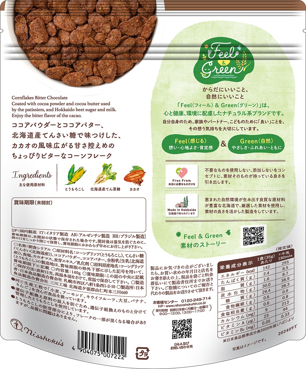 【マラソン限定!最大2200円OFFクーポン配布中!】日本食品製造日食プレミアムコーンフレークビターチョコ215g×5個ケース販売