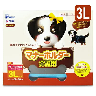 P.one(P・ワン)マナーホルダー介護用3Lサイズ第一衛材