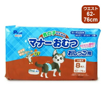 第一衛材P.one男の子のためのマナーおむつおしっこ用大型犬8枚入