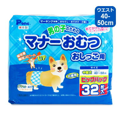 【39ショップ買いまわり限定!最大2000円OFFクーポン配布中】第一衛材P.one男の子のためのマナーおむつおしっこ用ビッグパック中型犬32枚