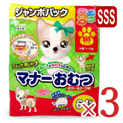 【最大10%OFFまとめ買いクーポン配布中】《送料無料》P.one男の子&女の子のためのマナーおむつのびーるテープ付きジャンボパックSSSサイズ64枚入×3袋