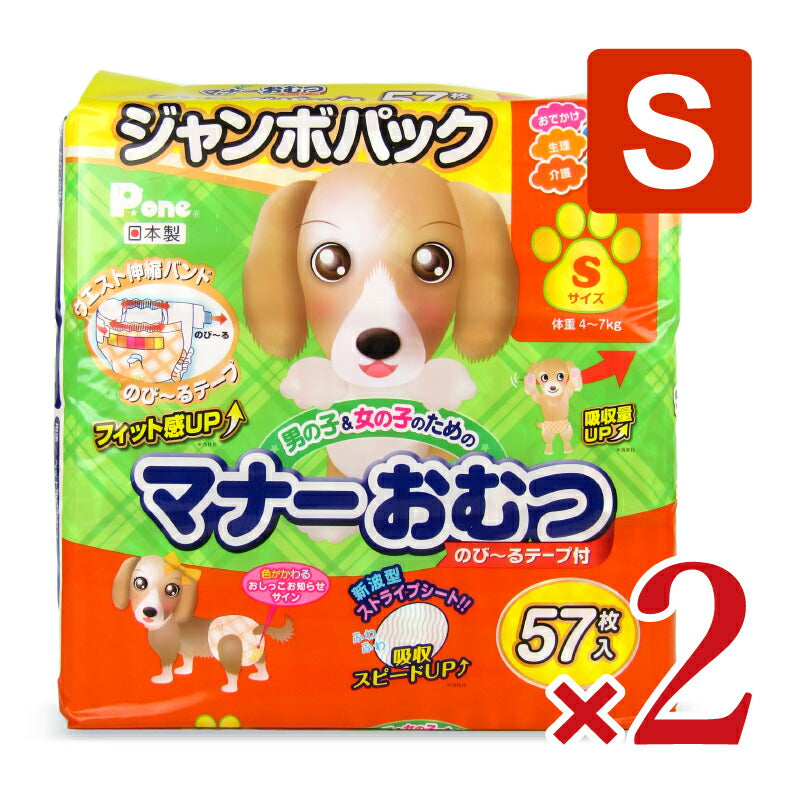 【マラソン限定!!最大2000円OFFクーポン配布中】《送料無料》第一衛材P.one男の子&女の子のためのマナーおむつのびーるテープ付きジャンボパックS57枚×2袋
