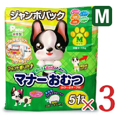 《送料無料》P.one男の子&女の子のためのマナーおむつのびーるテープ付きジャンボパックM51枚×3個
