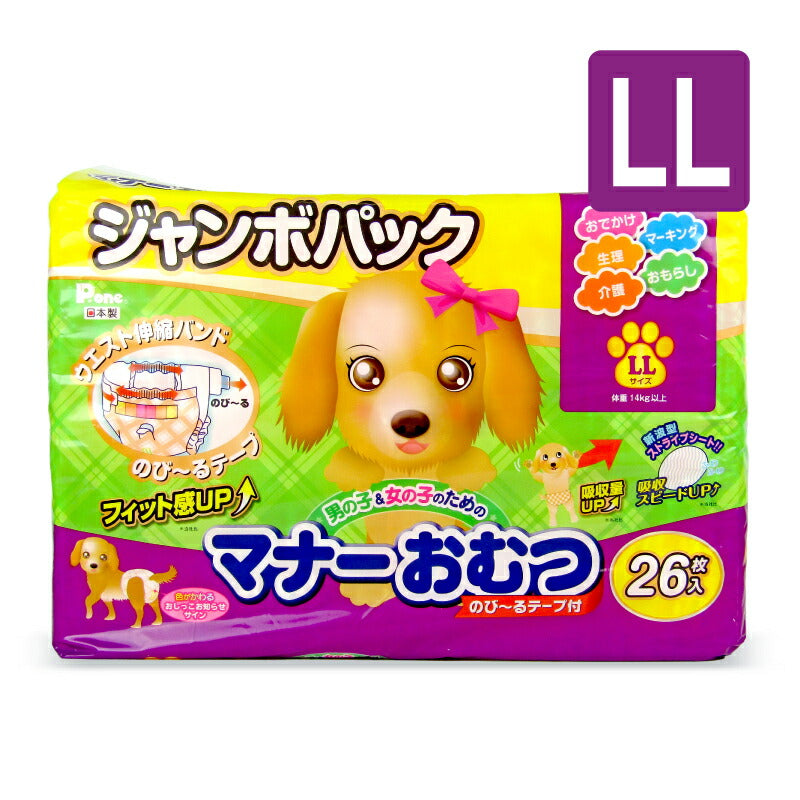 【マラソン限定!!最大2000円OFFクーポン配布中】P.one男の子&女の子のためのマナーおむつのびーるテープ付きジャンボパックLLサイズ26枚第一衛材犬用