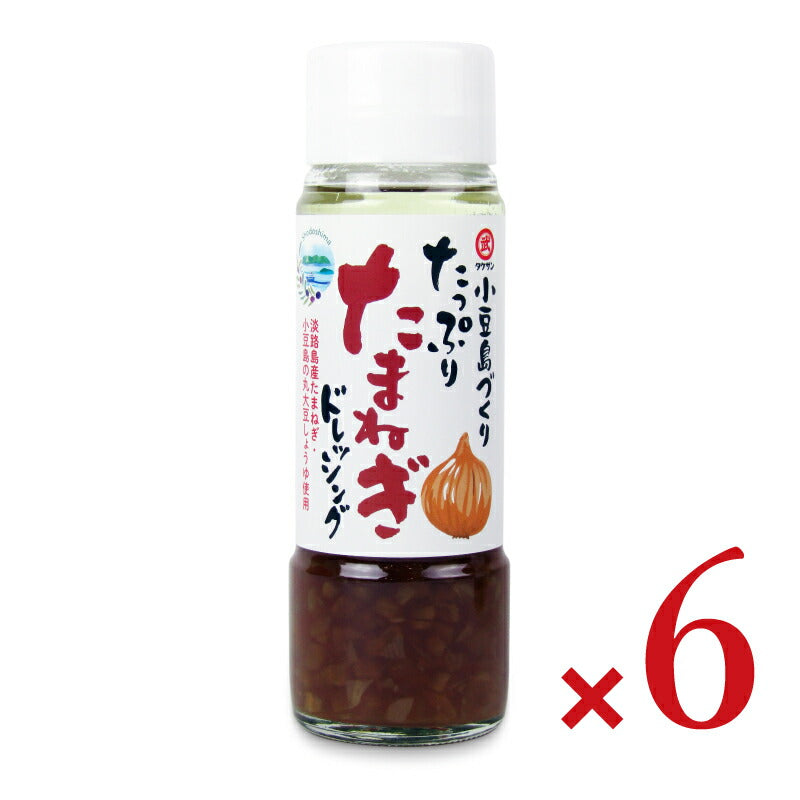 タケサン 小豆島づくり たっぷりたまねぎドレッシング 185ml