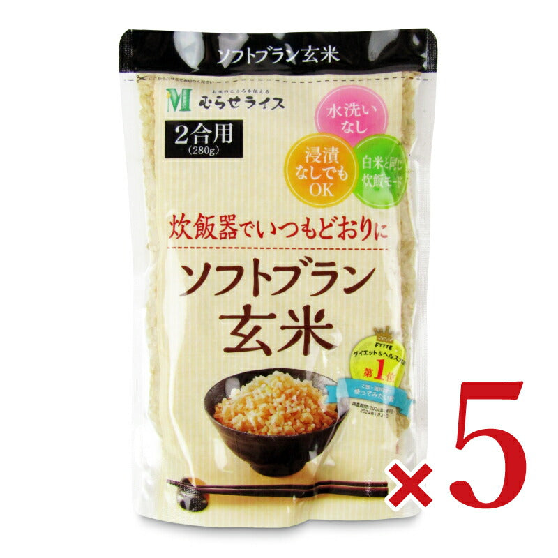 むらせソフトブラン玄米280g×5個