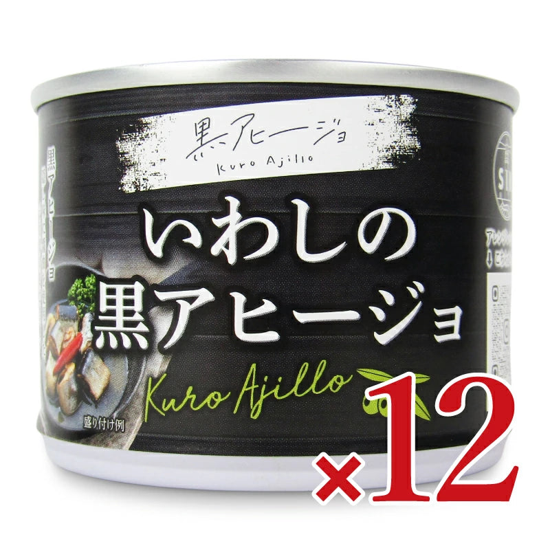 信田缶詰 いわしの黒アヒージョ 190g