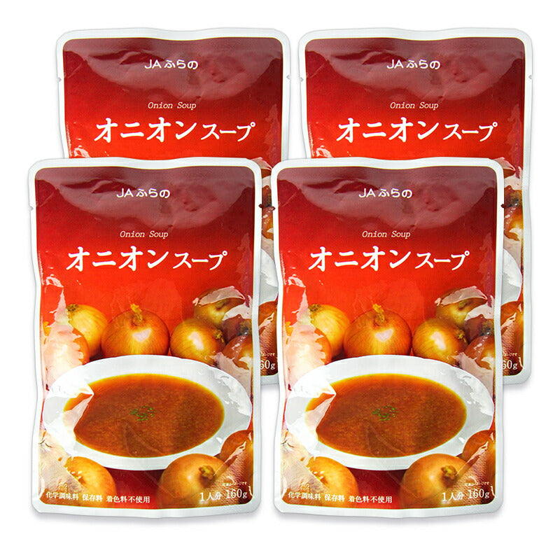 【10/20(金)24時間限定まとめ買い最大10%OFF】《メール便で送料無料》JAふらのオニオンスープ1人分160g×4袋