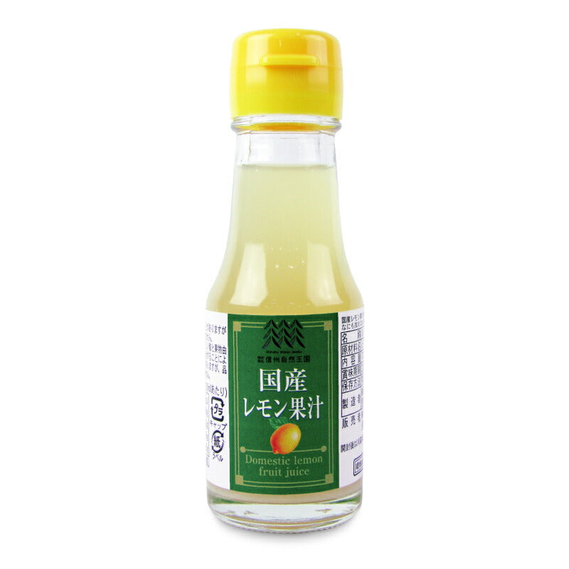 信州自然王国 国産レモン果汁 70ml – にっぽん津々浦々｜本店