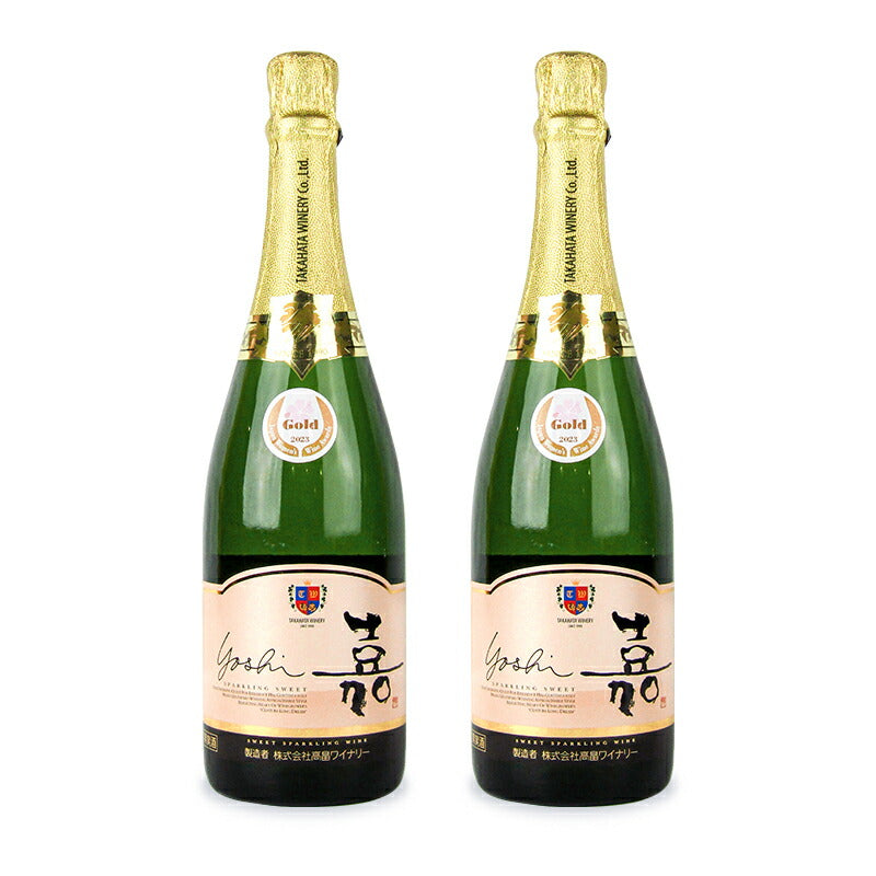 《送料無料》高畠ワイナリー嘉よしスパークリングワインスウィートオレンジマスカット750ml×2本甘口