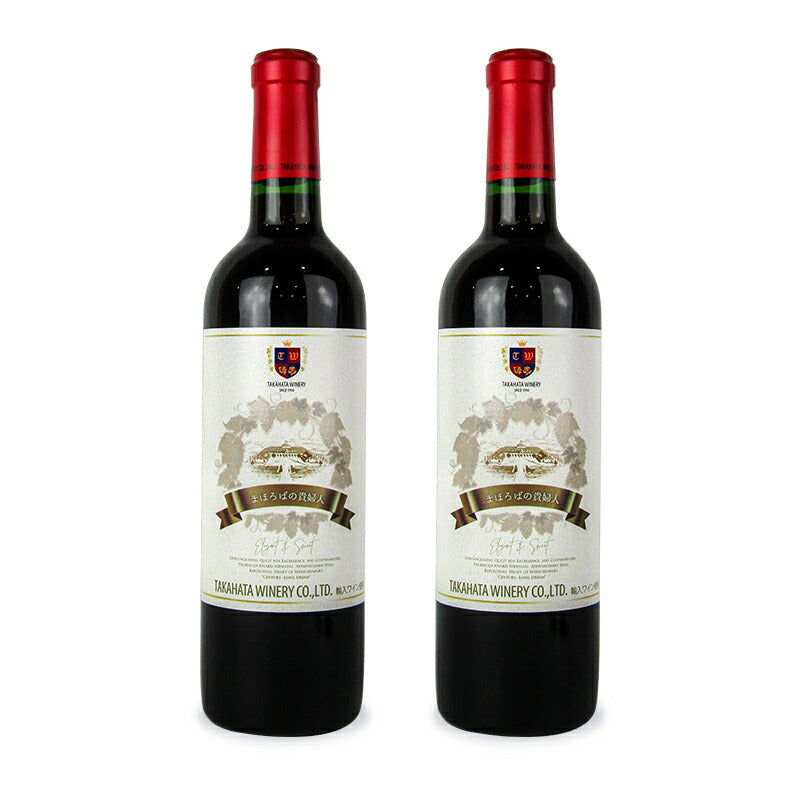 《送料無料》高畠ワイナリーまほろばの貴婦人赤ワイン720ml×2本ミディアムボディー甘口
