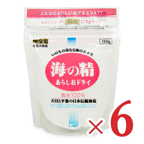【マラソン限定!最大2,000円OFFクーポン配布中】《送料無料》海の精あらしおドライ150g×6袋国産塩