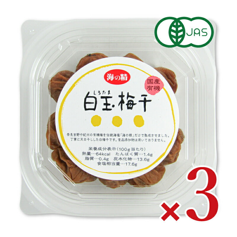 海の精国産有機・白玉梅干120g