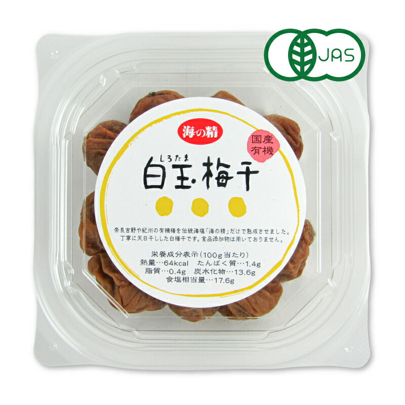 海の精国産有機・白玉梅干120g