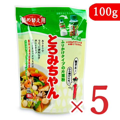 【8月1日24時間限定!食フェスクーポン配布中!】丸三美田実郎商店とろみちゃん詰め替え100g×5袋片栗粉