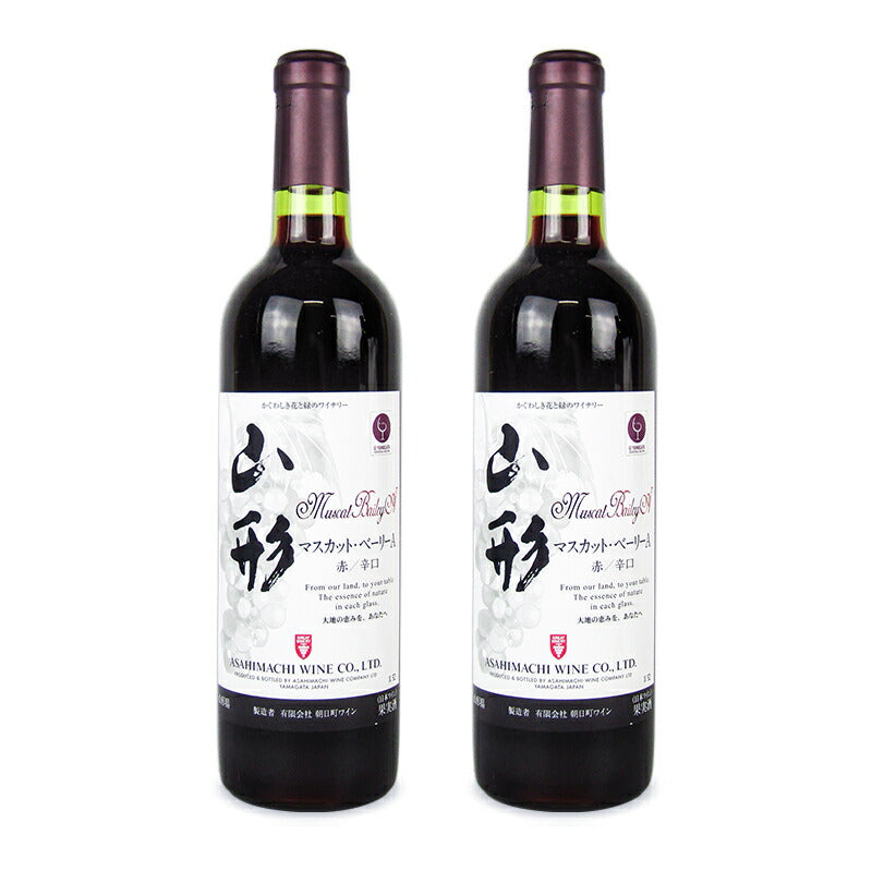 朝日町ワイン山形マスカットベーリーA赤ワイン辛口720ml×2本日本ワイン