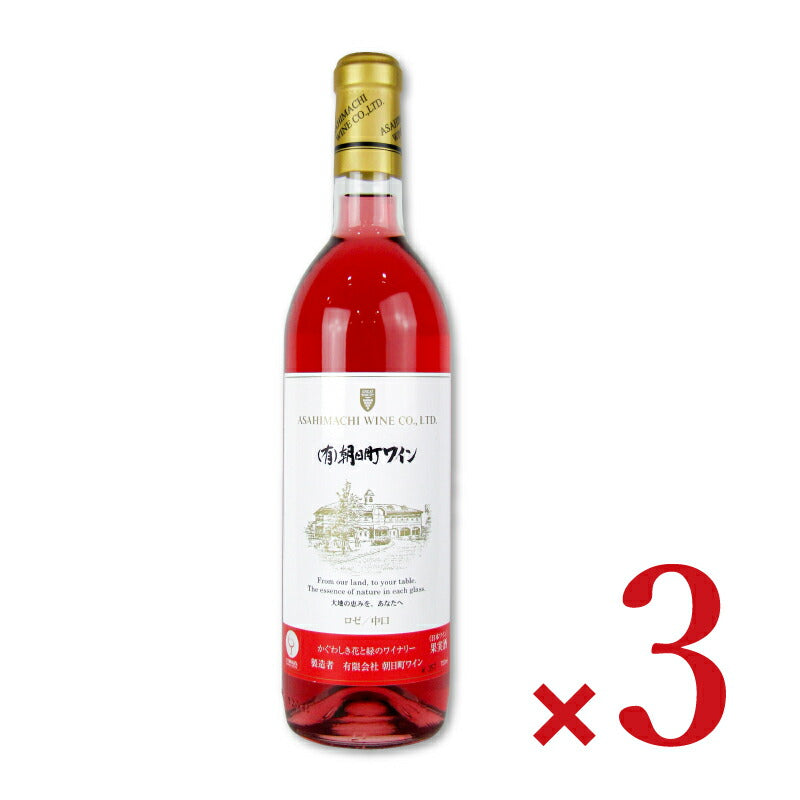 【マラソン限定!最大2000円OFFクーポン配布中】《送料無料》朝日町ワインロゼ720ml×3本