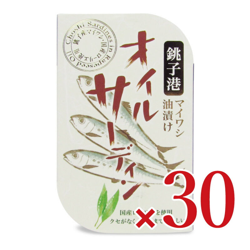 【マラソン限定!最大2200円OFFクーポン配布中!】《送料無料》千葉産直オイルサーディン100g×30個ケース販売