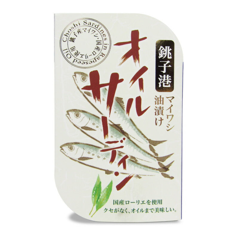 【マラソン限定!最大2200円OFFクーポン配布中!】千葉産直オイルサーディン100g