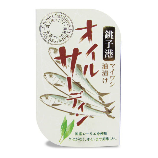 【マラソン限定!最大2200円OFFクーポン配布中!】千葉産直オイルサーディン100g