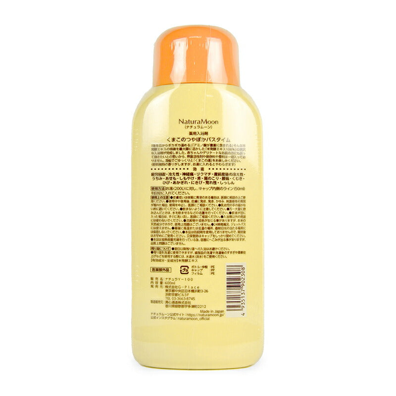 【マラソン限定!最大2000円OFFクーポン配布中!】ナチュラムーンくまこのつやぽかバスタイム薬用入浴剤600mlG-Place