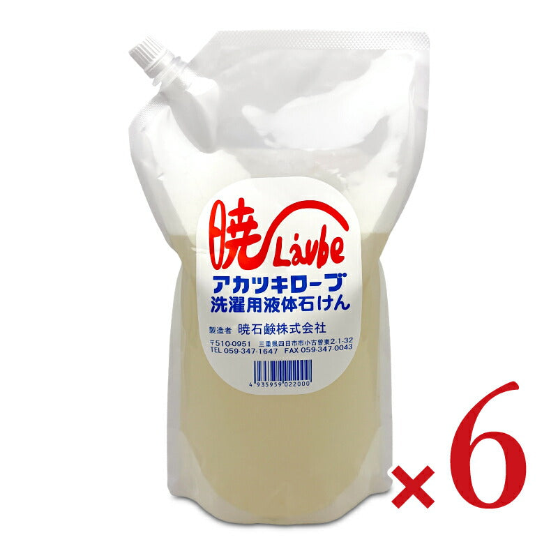暁石鹸 暁ローブ 洗濯用液体石けん 詰替 1L