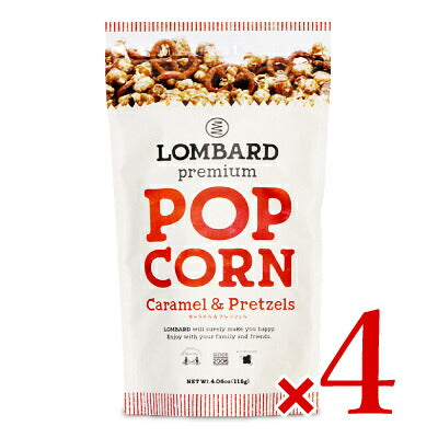 【マラソン限定!最大2,000円OFFクーポン配布中】ロンバードプレミアムポップコーンキャラメル&プレッツェル115g×4袋
