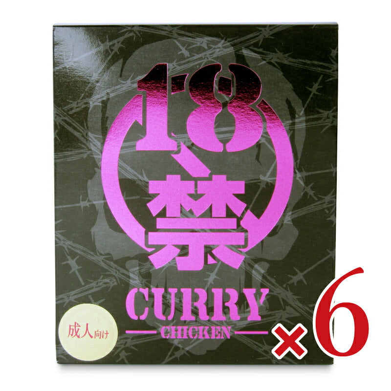【マラソン限定!最大2000円OFFクーポン配布中!】《送料無料》18禁カレー超痛辛(黒)200g×6個
