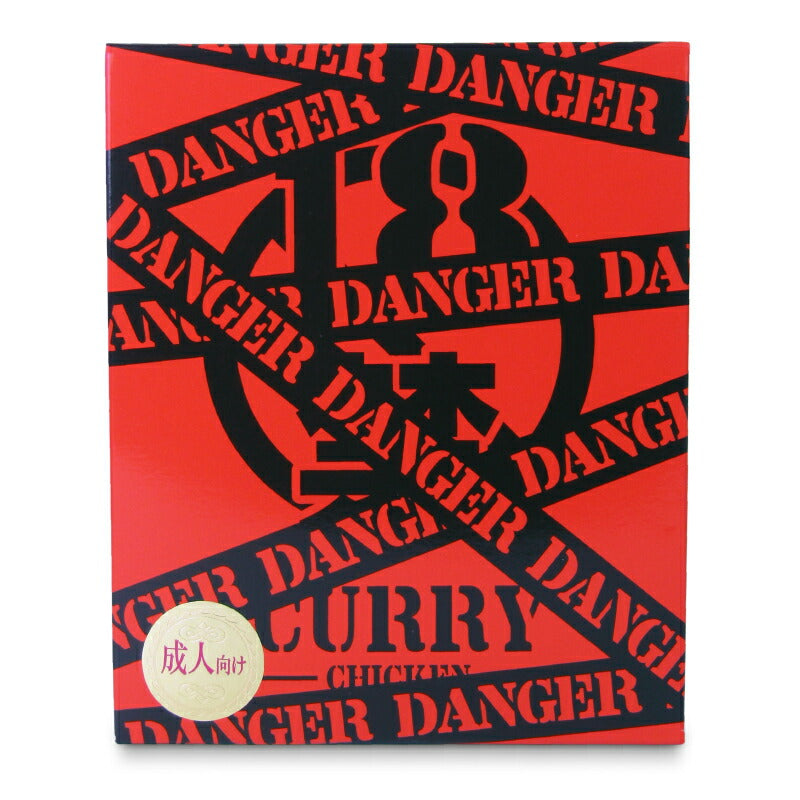 【マラソン限定!最大2000円OFFクーポン配布中!】18禁カレー危険200g