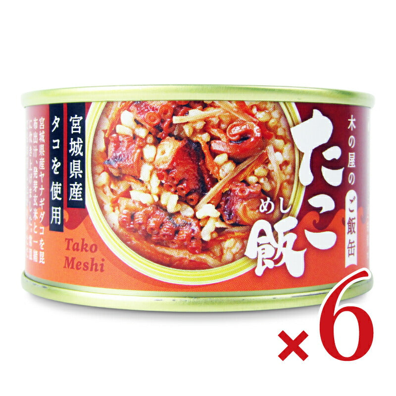 【マラソン限定!最大2000円OFFクーポン配布中!】《送料無料》木の屋のご飯缶「たこ飯」160g×6個