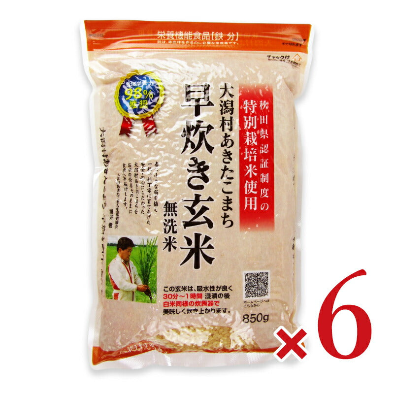 【スーパーSALEで使える!最大2000円OFFクーポン配布中!】《送料無料》大潟村あきたこまち生産者協会特別栽培米大潟村あきたこまち早炊き玄米鉄分850g×6袋