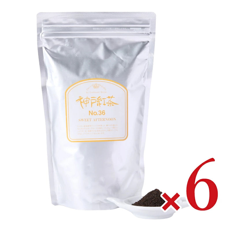神戸紅茶 No.36 スイートアフタヌーン 250g