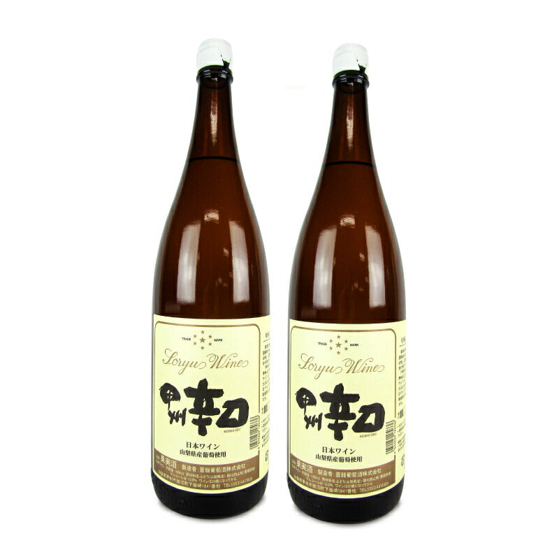 蒼龍葡萄酒蒼龍ワイン甲州辛口1.8L