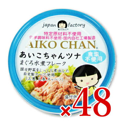 伊藤食品あいこちゃん美味しいツナまぐろ水煮フレーク食塩不使用70g×24個セットケース販売