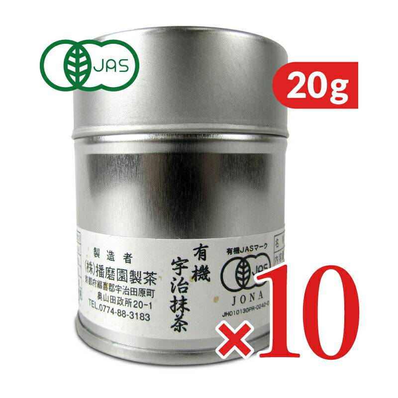 播磨園 有機宇治抹茶 缶入20g 有機JAS
