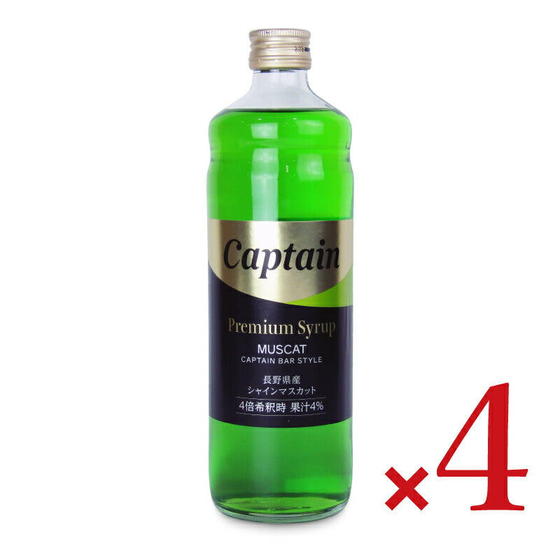 中村商店 キャプテン プレミアムシャインマスカット 600ml