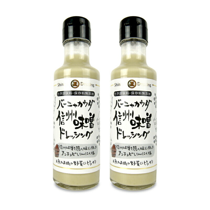 【最大2000円OFF!!楽天スーパーSALE】丸正醸造バーニャカウダ信州味噌ドレッシング150ml