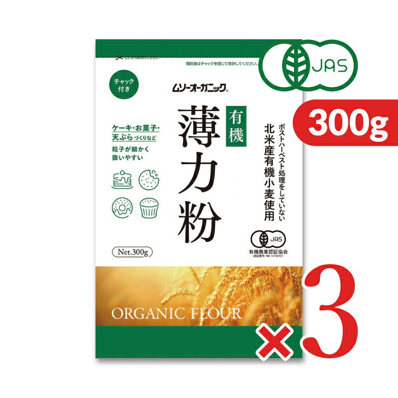 ムソーオーガニック小麦粉薄力粉500g×3袋【にっぽん津々浦々】