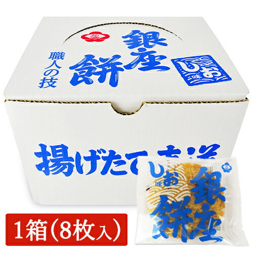 【未開封】8枚入 銀座花のれん 銀座餅 しお 銀座花のれん 銀座餅(しお味) 8枚入り せんべい – にっぽん津々浦々｜本店